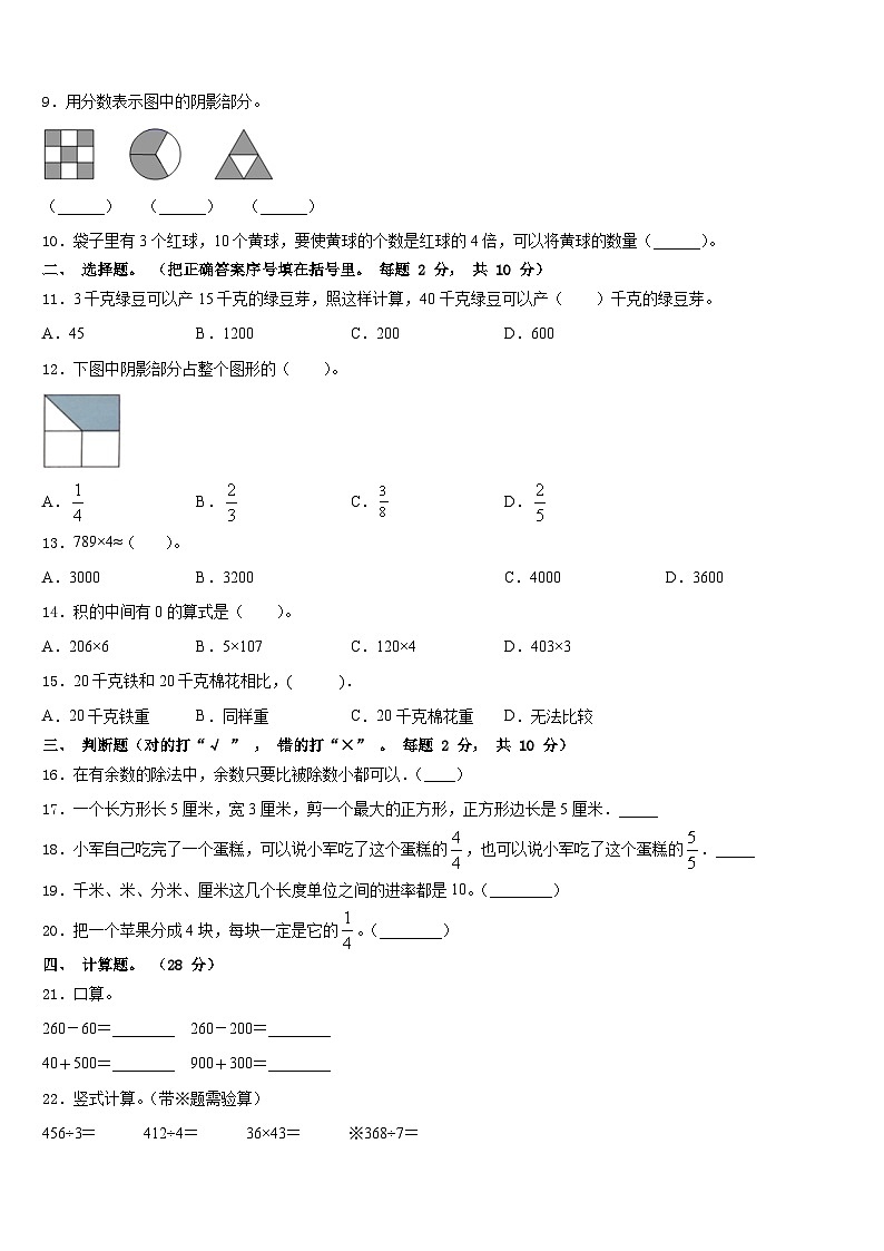 南通市崇川区2023-2024学年三上数学期末学业水平测试试题含答案02