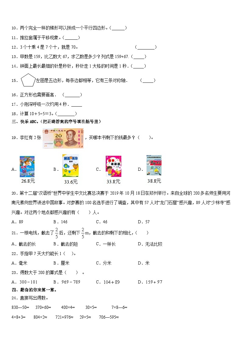 南通市通州市2023-2024学年数学三年级第一学期期末学业水平测试模拟试题含答案第2页