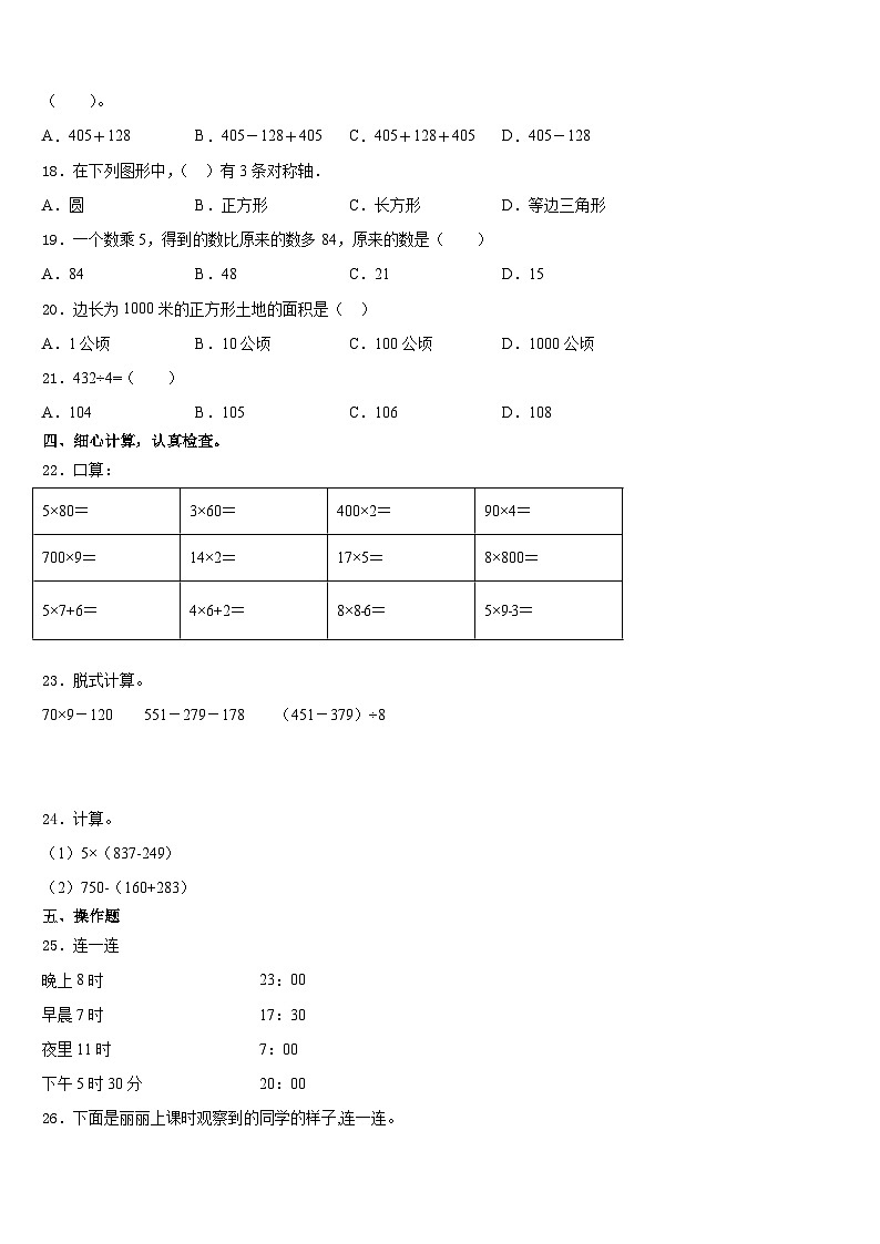 吉林省长春市高新兴华小学2023-2024学年数学三年级第一学期期末学业水平测试试题含答案03