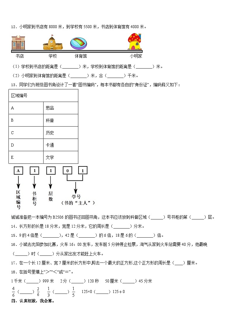 嘉兴市海宁市2023-2024学年三上数学期末学业水平测试试题含答案02
