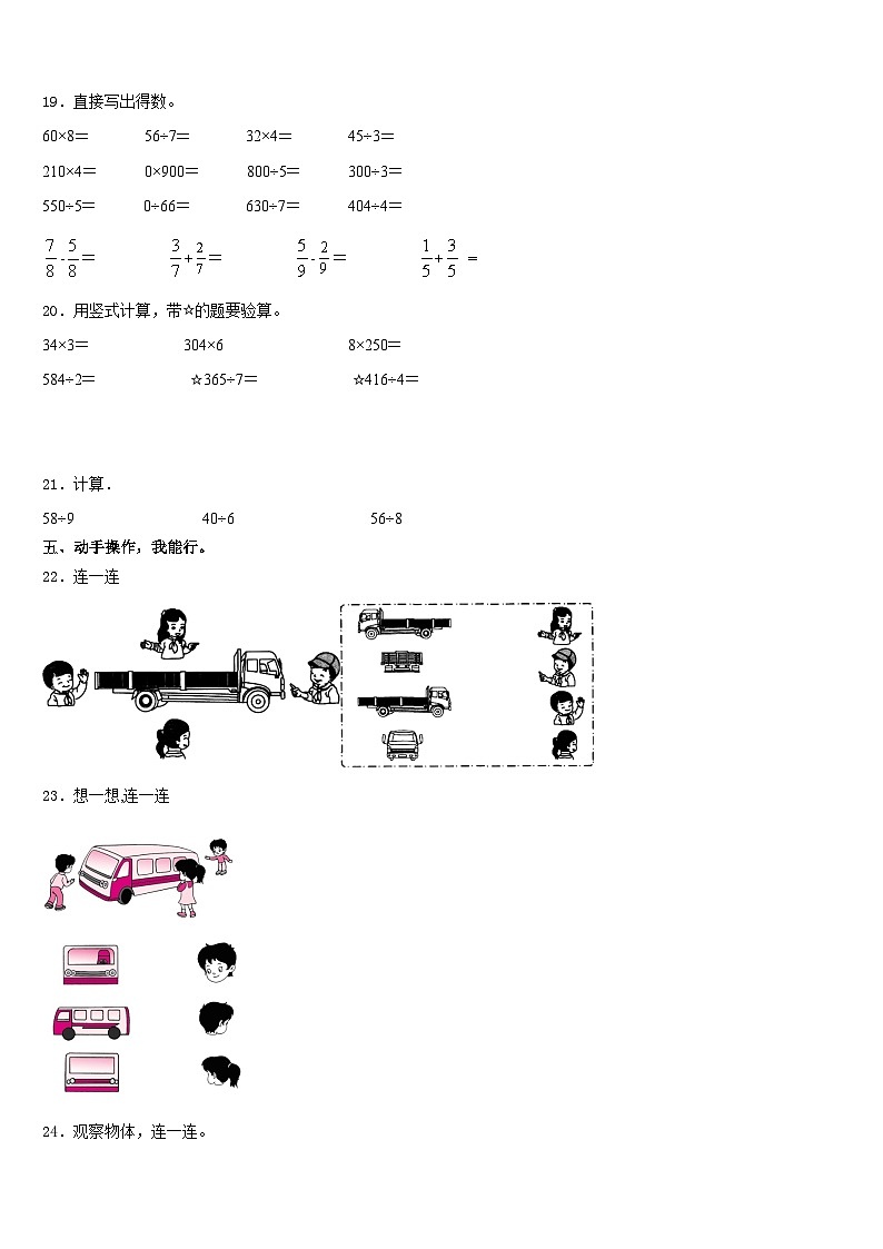 嘉兴市海宁市2023-2024学年三上数学期末学业水平测试试题含答案03