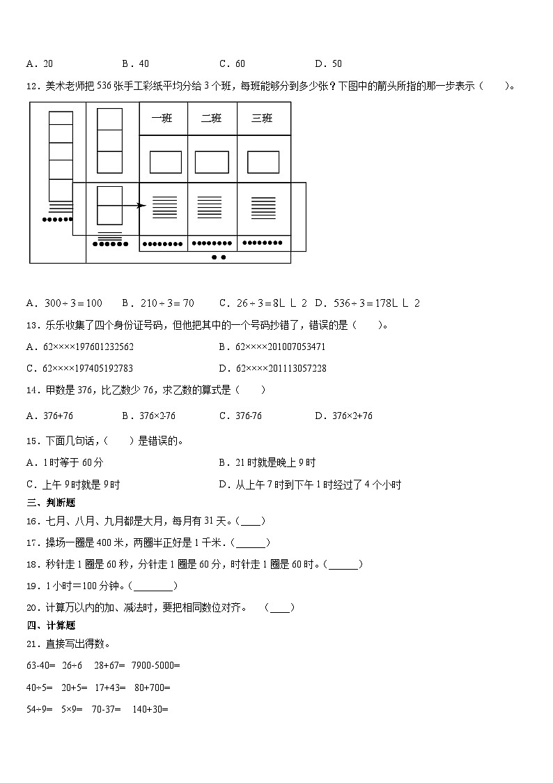 唐山市乐亭县2023-2024学年三年级数学第一学期期末学业水平测试试题含答案02