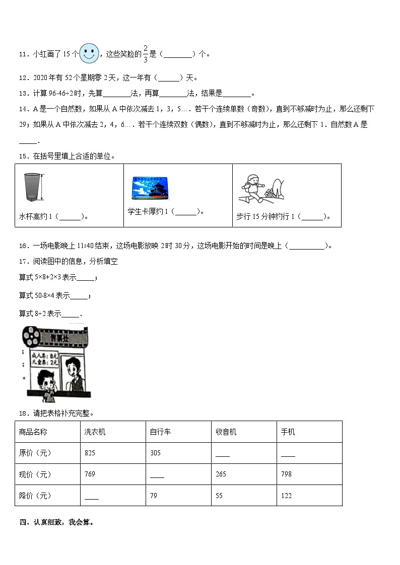 唐山市遵化市2023-2024学年三年级数学第一学期期末学业水平测试试题含答案第2页