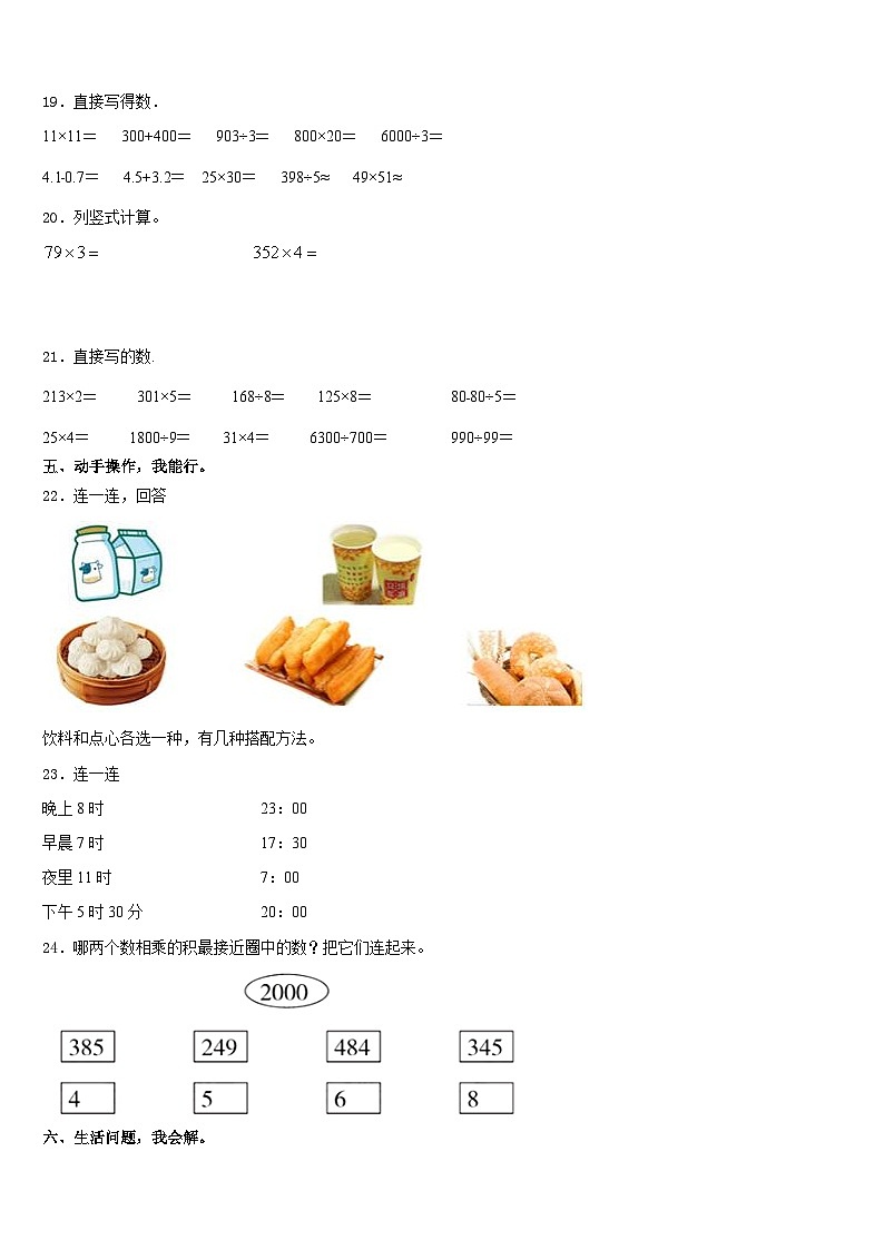 唐山市遵化市2023-2024学年三年级数学第一学期期末学业水平测试试题含答案第3页