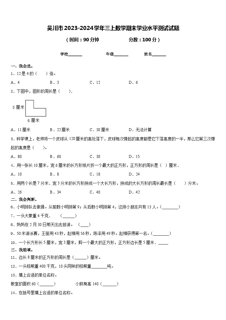 吴川市2023-2024学年三上数学期末学业水平测试试题含答案01