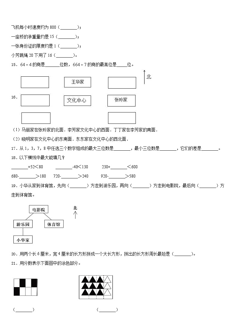 吴川市2023-2024学年三上数学期末学业水平测试试题含答案02