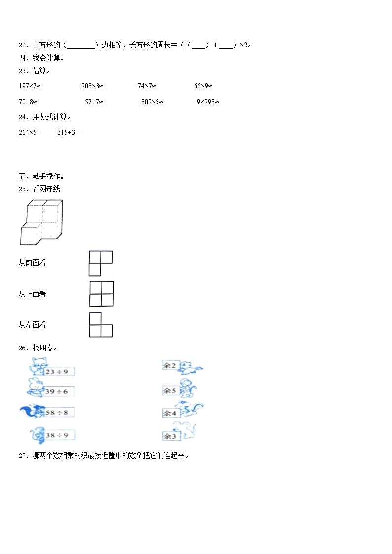 吴川市2023-2024学年三上数学期末学业水平测试试题含答案03