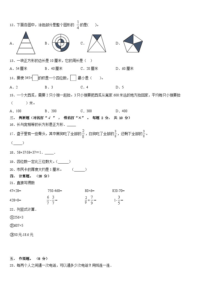 2023-2024学年绥化市肇东市数学三年级第一学期期末学业水平测试试题含答案第2页