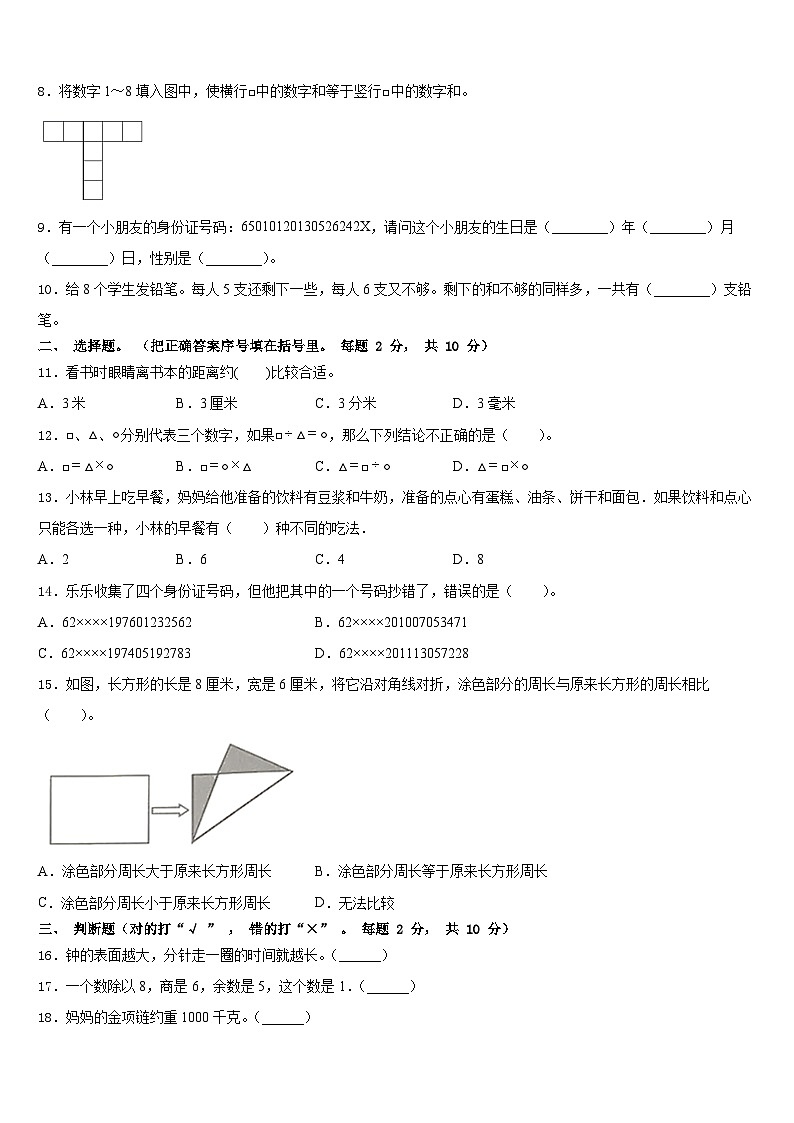 2023-2024学年虎林市三年级数学第一学期期末学业水平测试试题含答案02