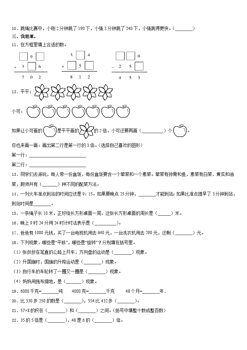 2023-2024学年萍乡市安源区数学三上期末学业水平测试试题含答案02