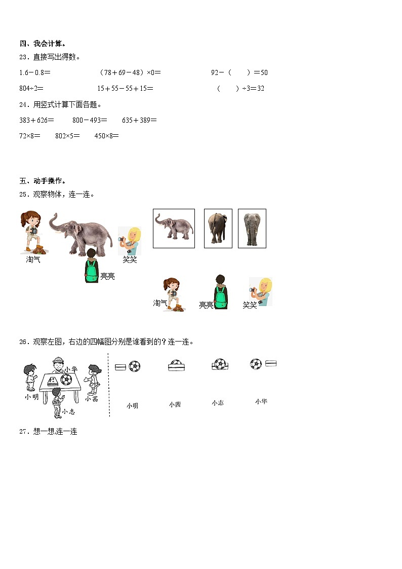 2023-2024学年萍乡市安源区数学三上期末学业水平测试试题含答案03