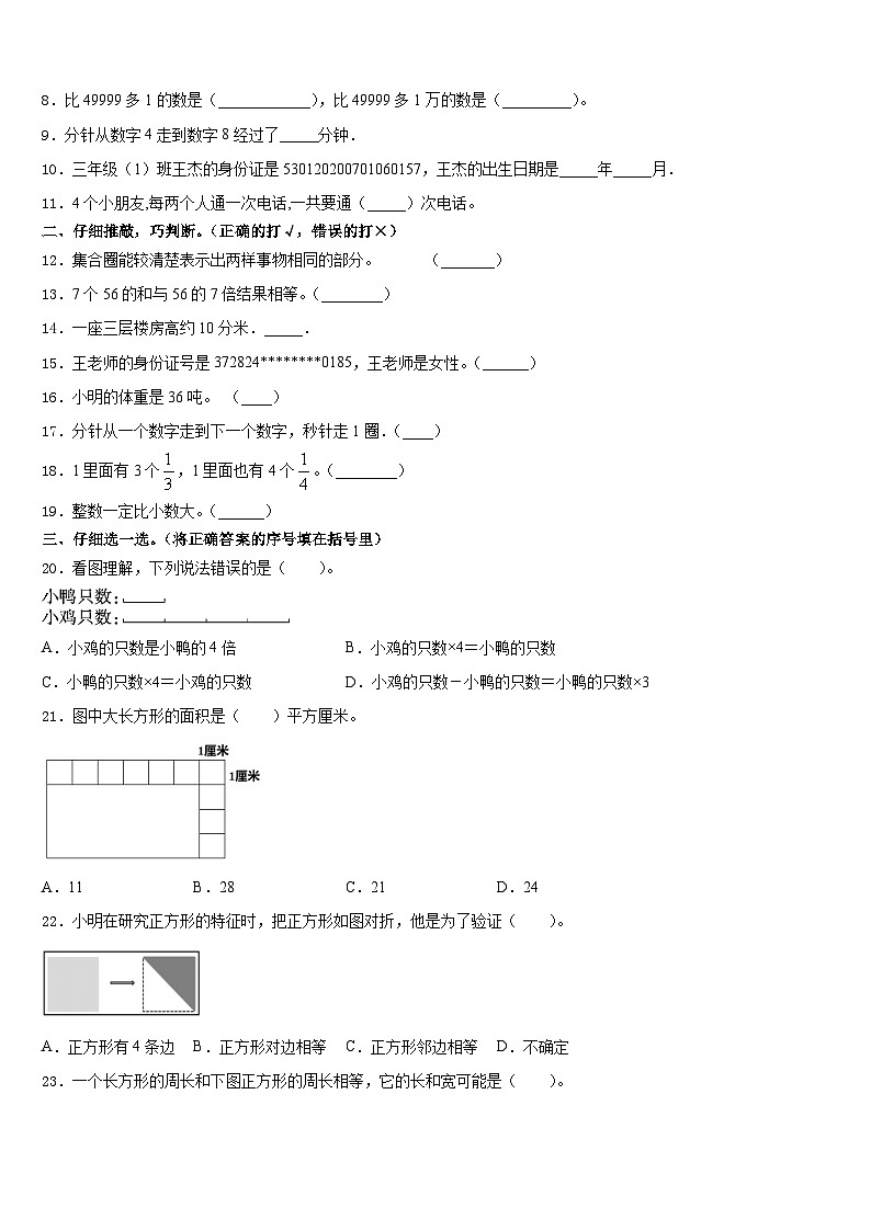 2023-2024学年营口市盖州市数学三上期末学业水平测试模拟试题含答案02