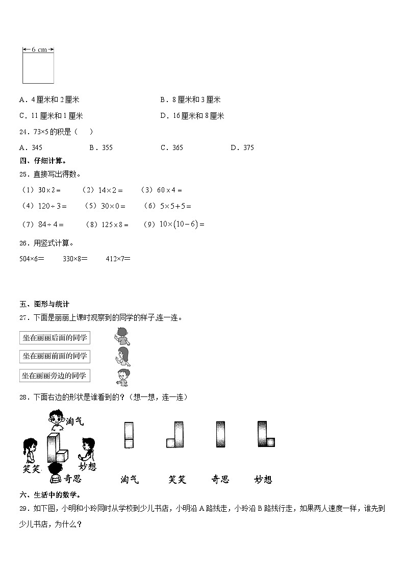 2023-2024学年营口市盖州市数学三上期末学业水平测试模拟试题含答案03