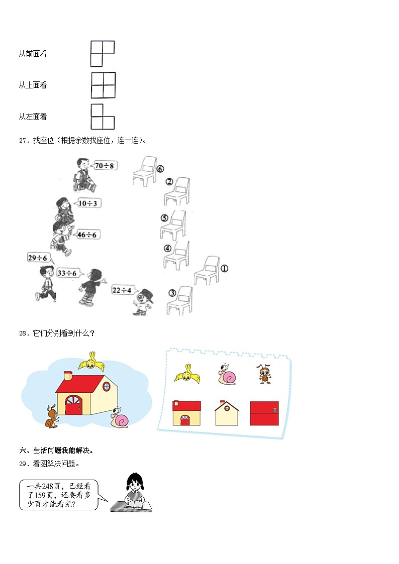 黑龙江省齐齐哈尔市富拉尔基区2023-2024学年三年级数学第一学期期末学业水平测试模拟试题含答案第3页