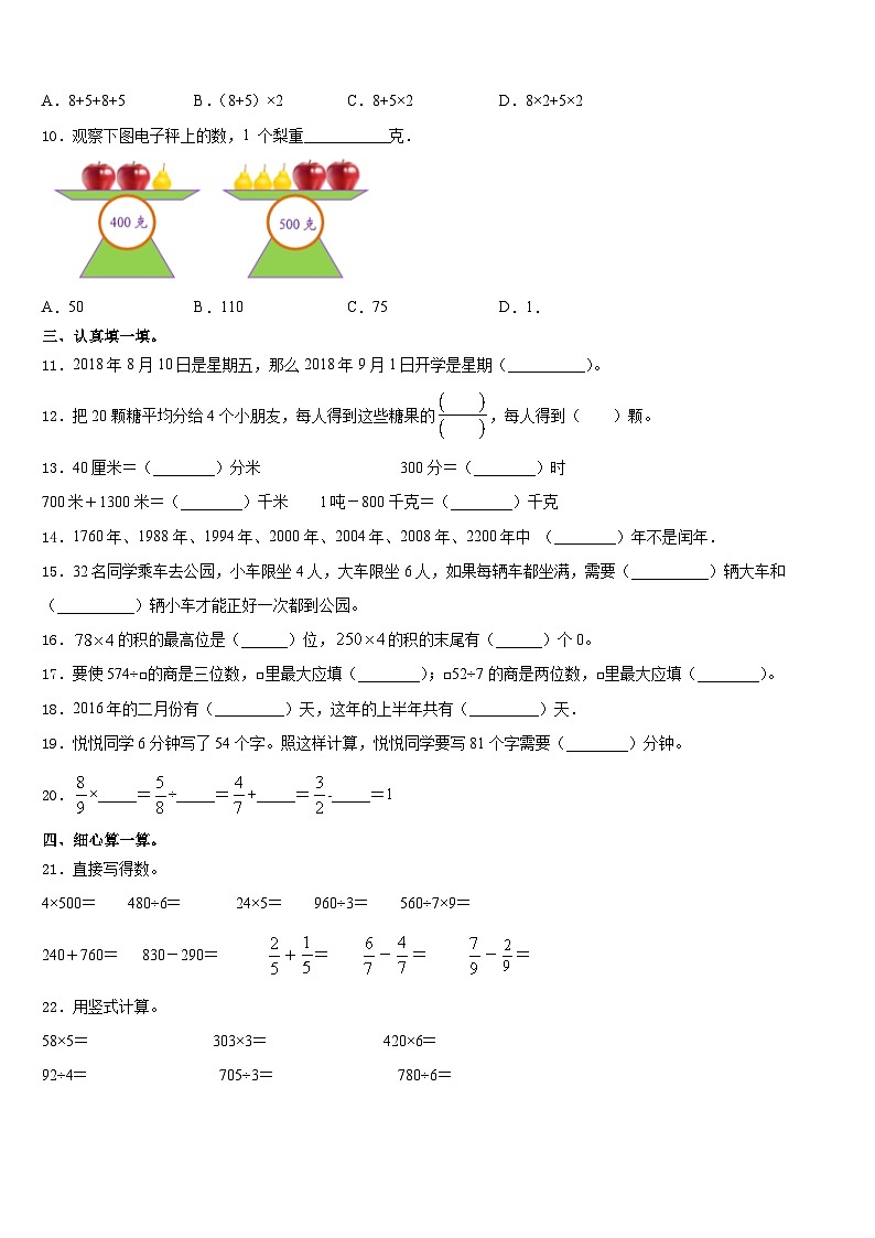 2023-2024学年西藏昌都地区类乌齐县数学三上期末学业水平测试试题含答案第2页