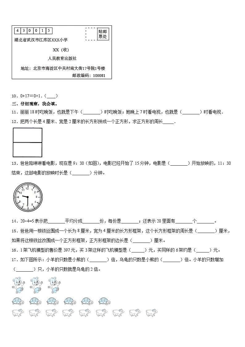 2023-2024学年西藏那曲地区那曲县三上数学期末学业水平测试试题含答案02