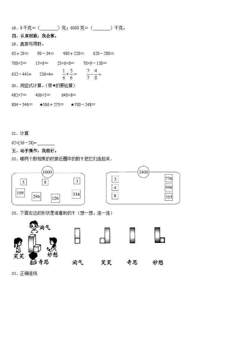 2023-2024学年西藏那曲地区那曲县三上数学期末学业水平测试试题含答案03