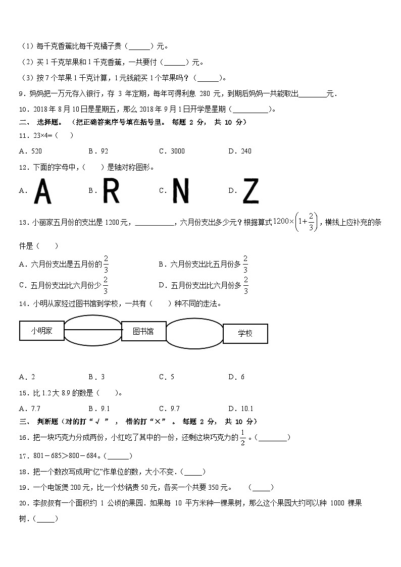 2023-2024学年西藏日喀则地区白朗县数学三年级第一学期期末学业水平测试模拟试题含答案第2页