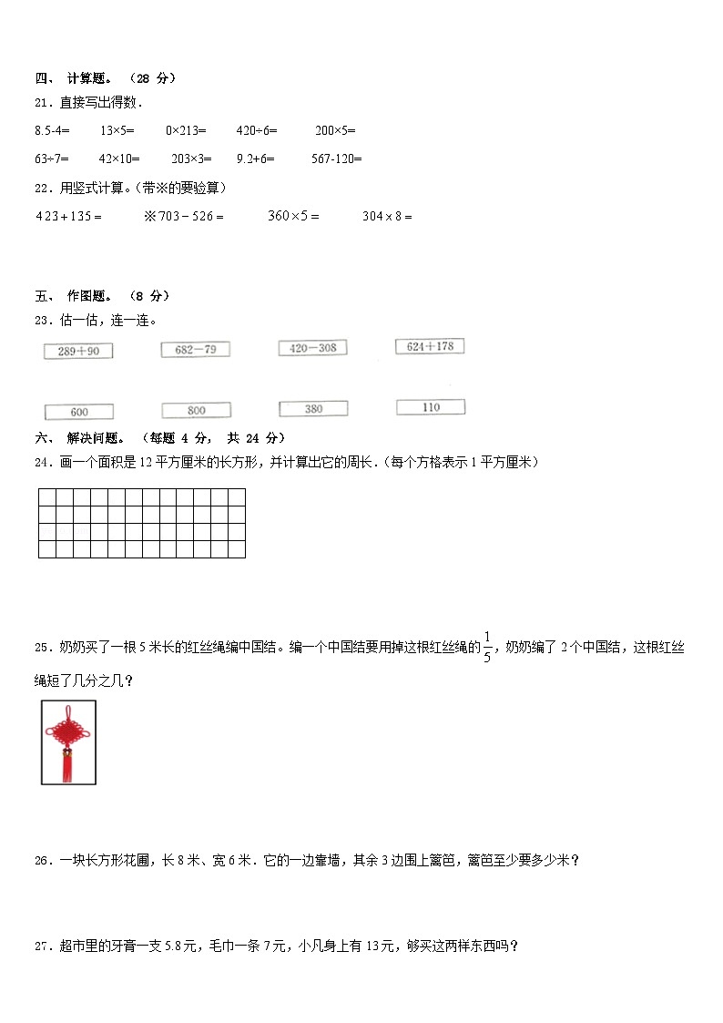 2023-2024学年西藏日喀则地区白朗县数学三年级第一学期期末学业水平测试模拟试题含答案第3页
