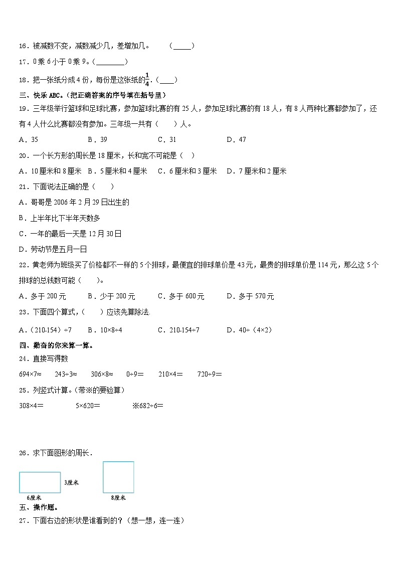 2023-2024学年西藏日喀则地区拉孜县数学三上期末学业水平测试模拟试题含答案第2页