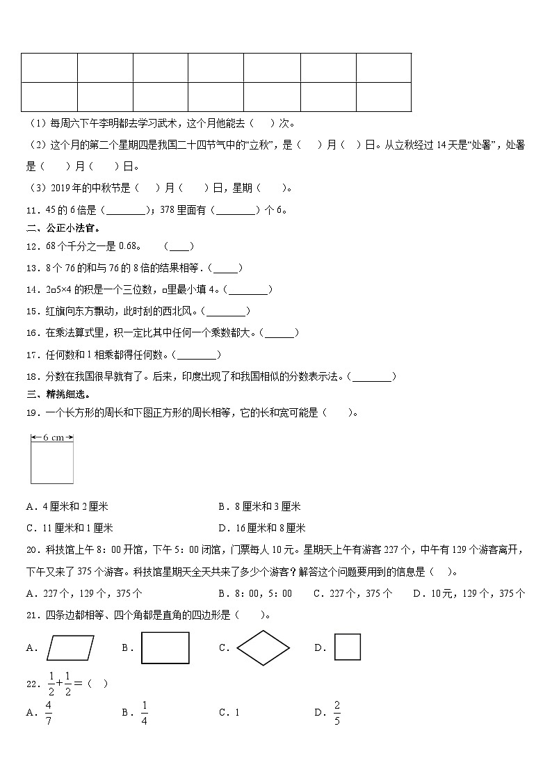 2023-2024学年西藏山南地区数学三上期末学业水平测试试题含答案02