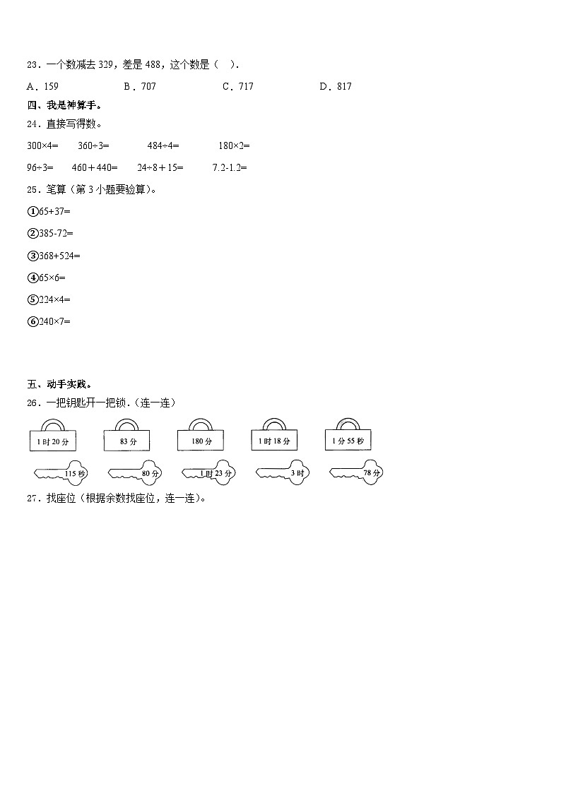 2023-2024学年西藏山南地区数学三上期末学业水平测试试题含答案03