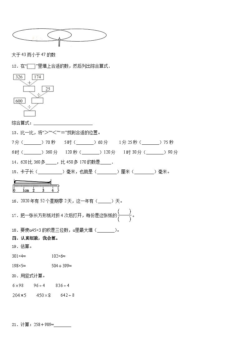 2023-2024学年西双版纳傣族自治州勐腊县三上数学期末学业水平测试试题含答案02