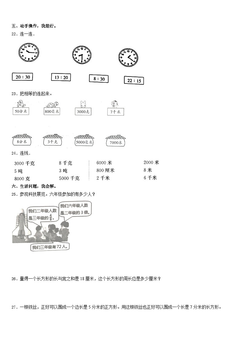 2023-2024学年西双版纳傣族自治州勐腊县三上数学期末学业水平测试试题含答案03