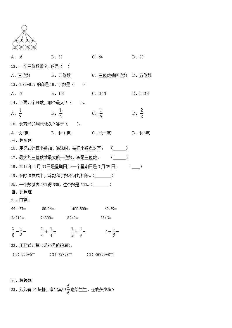 2023-2024学年贵州省毕节市大方三联实验学校三上数学期末学业水平测试试题含答案第2页