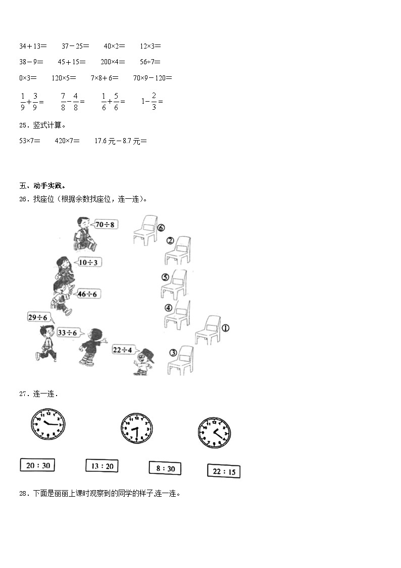 2023-2024学年辽宁省鞍山市铁东区、铁西区三年级数学第一学期期末学业水平测试试题含答案03