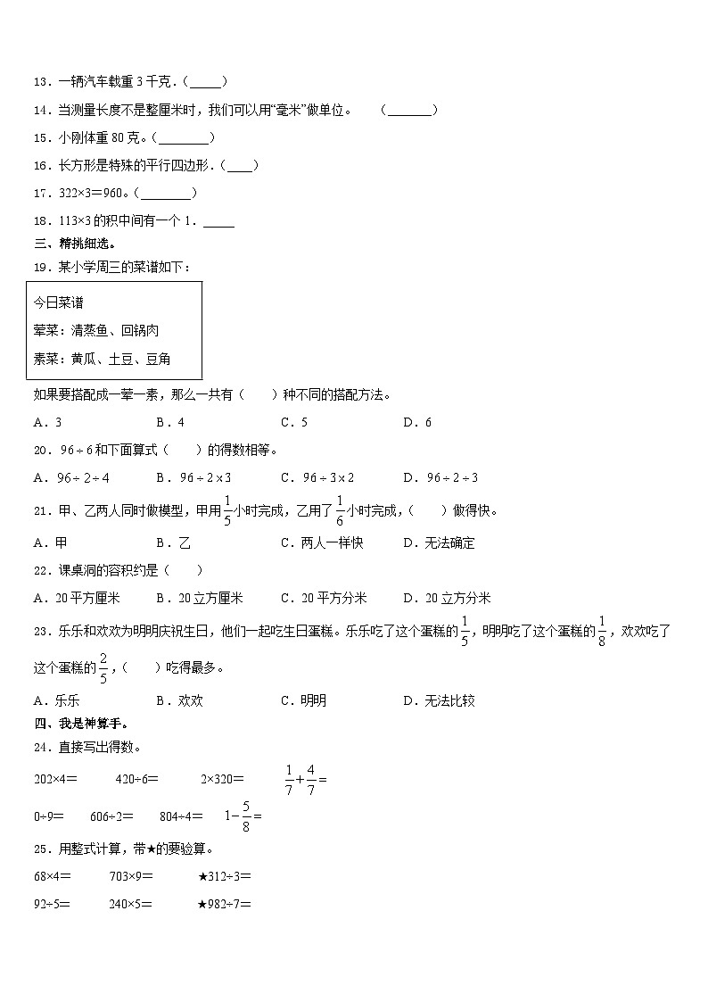 2023-2024学年辽宁省朝阳市数学三上期末学业水平测试模拟试题含答案02