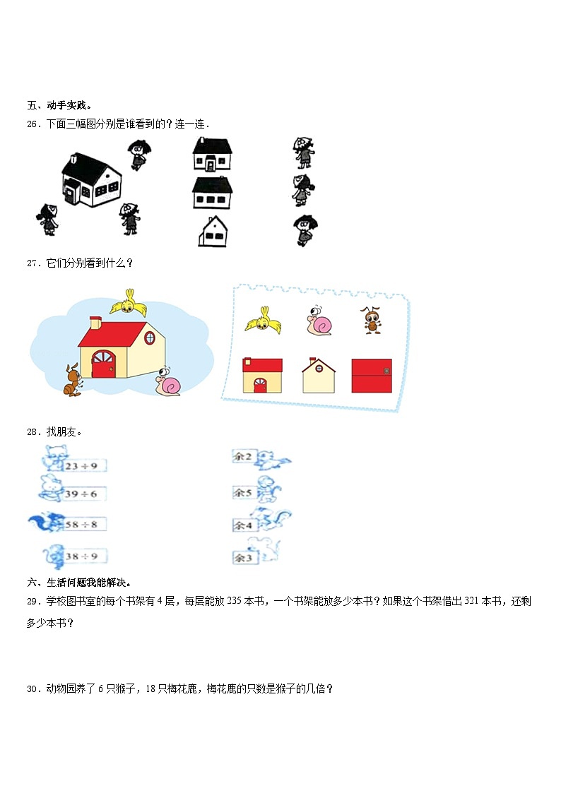 2023-2024学年辽宁省朝阳市数学三上期末学业水平测试模拟试题含答案03