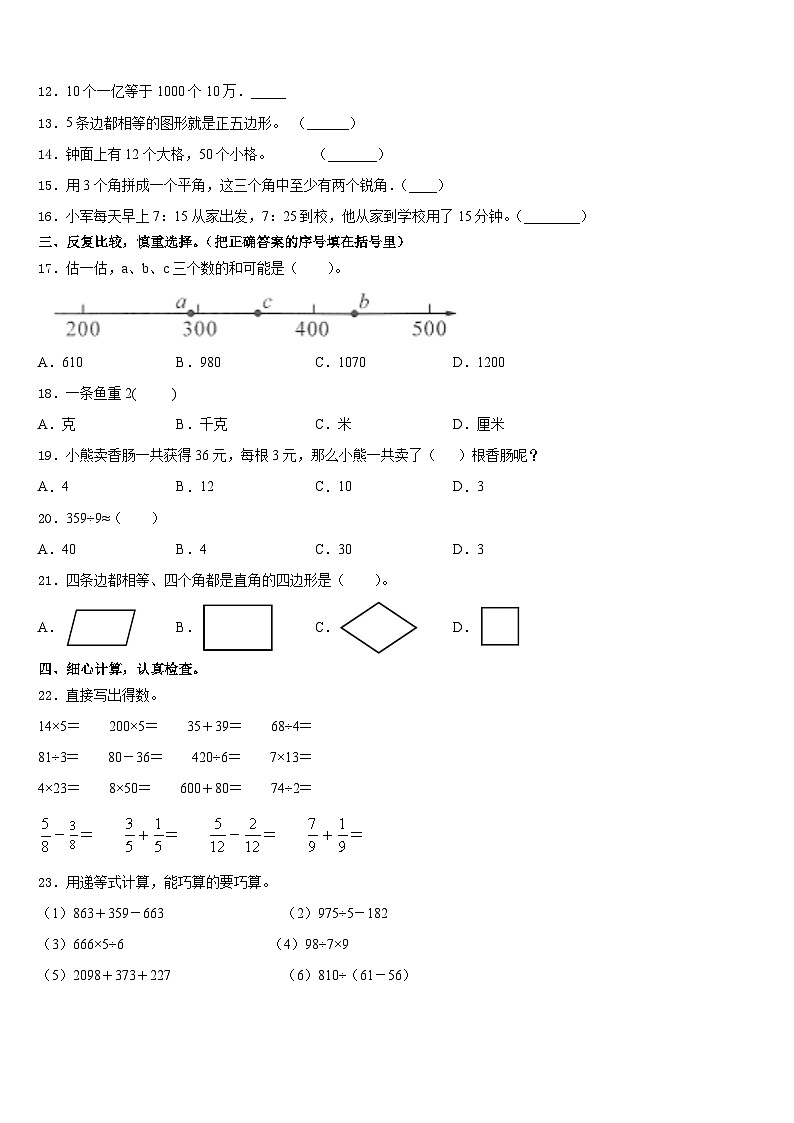 2023-2024学年辽宁省抚顺市三上数学期末学业水平测试模拟试题含答案02