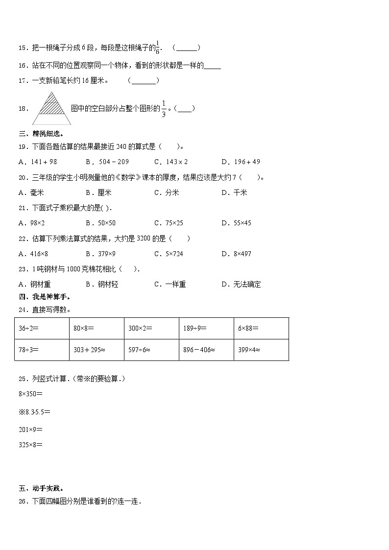 2023-2024学年辽宁省辽阳市数学三上期末学业水平测试试题含答案02