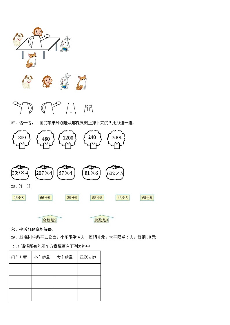 2023-2024学年辽宁省辽阳市数学三上期末学业水平测试试题含答案03