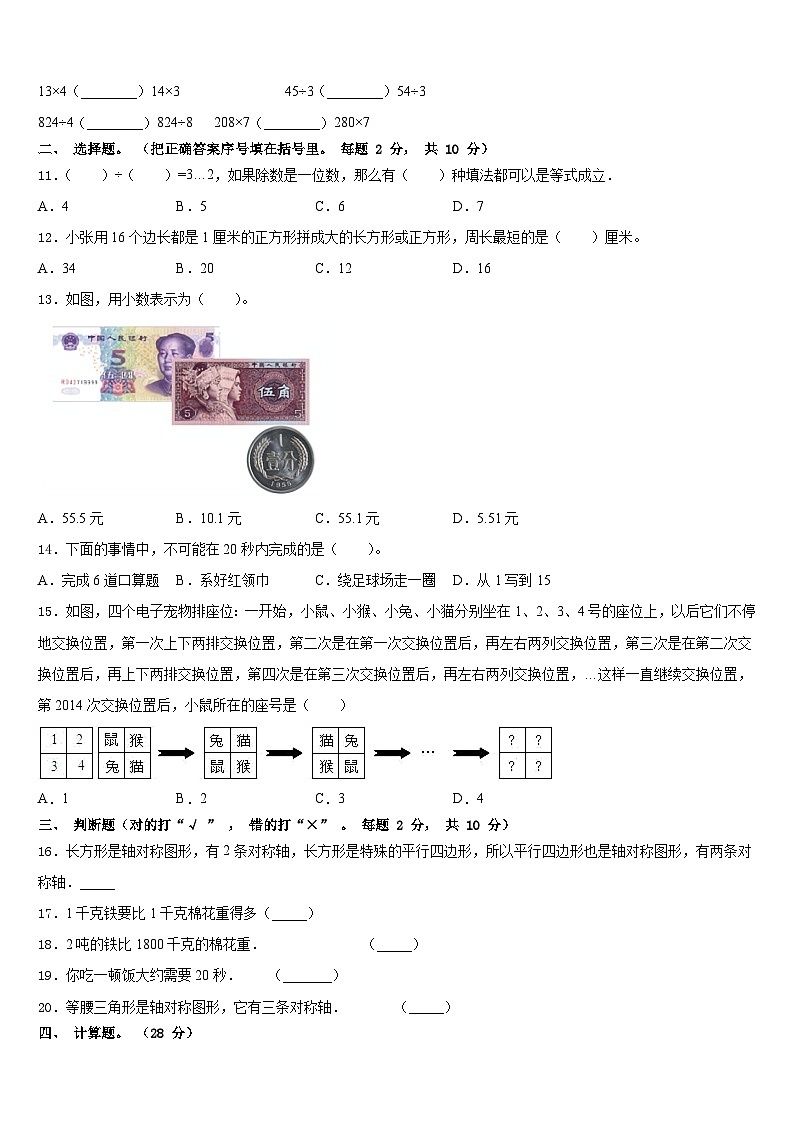 2023-2024学年辽宁省铁岭市西丰县数学三年级第一学期期末学业水平测试模拟试题含答案第2页