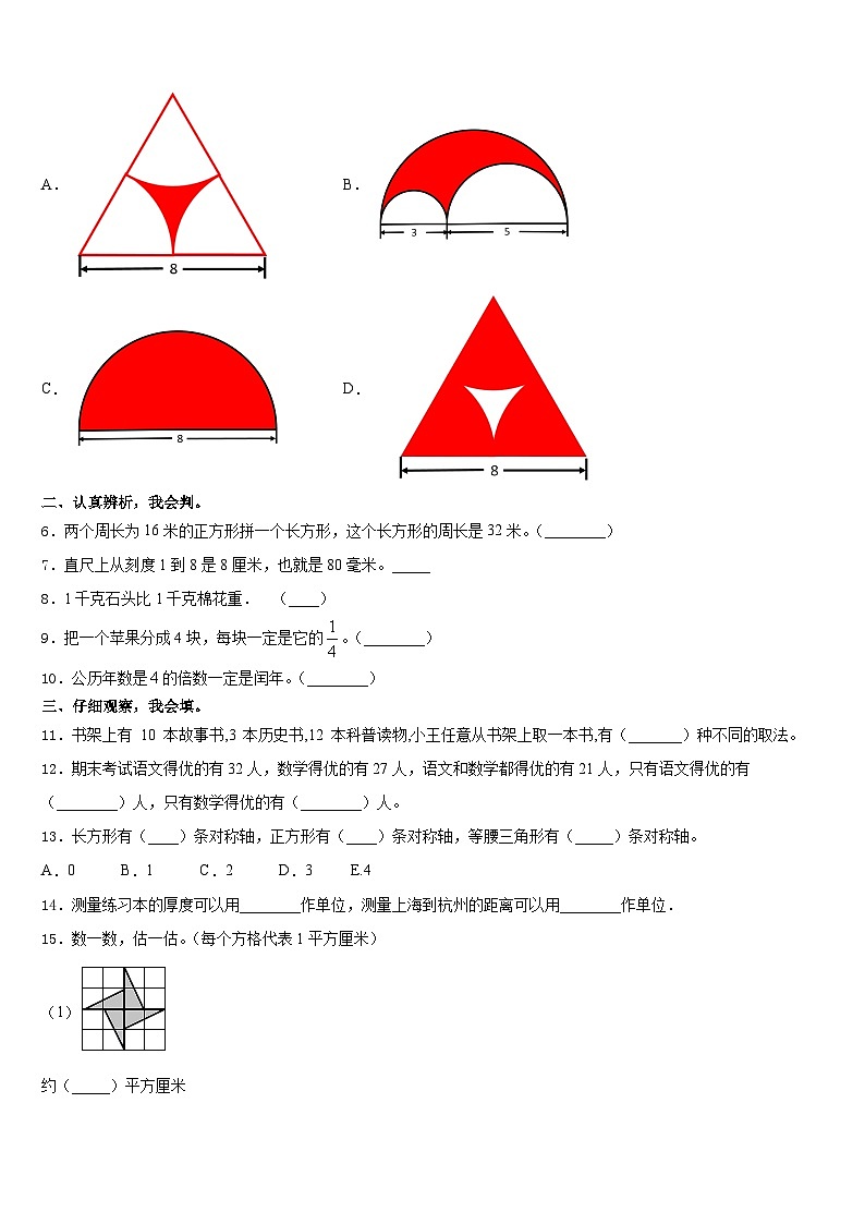 2023-2024学年辽源市东丰县三年级数学第一学期期末学业水平测试模拟试题含答案02