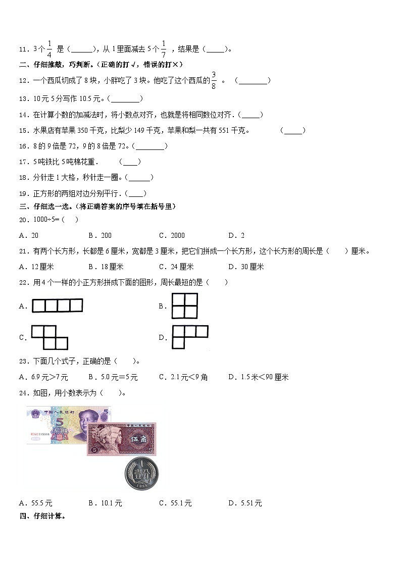 2023-2024学年那曲地区索县数学三上期末学业水平测试模拟试题含答案第2页