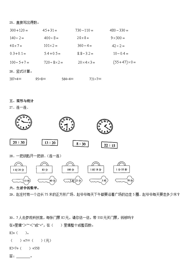 2023-2024学年那曲地区索县数学三上期末学业水平测试模拟试题含答案第3页