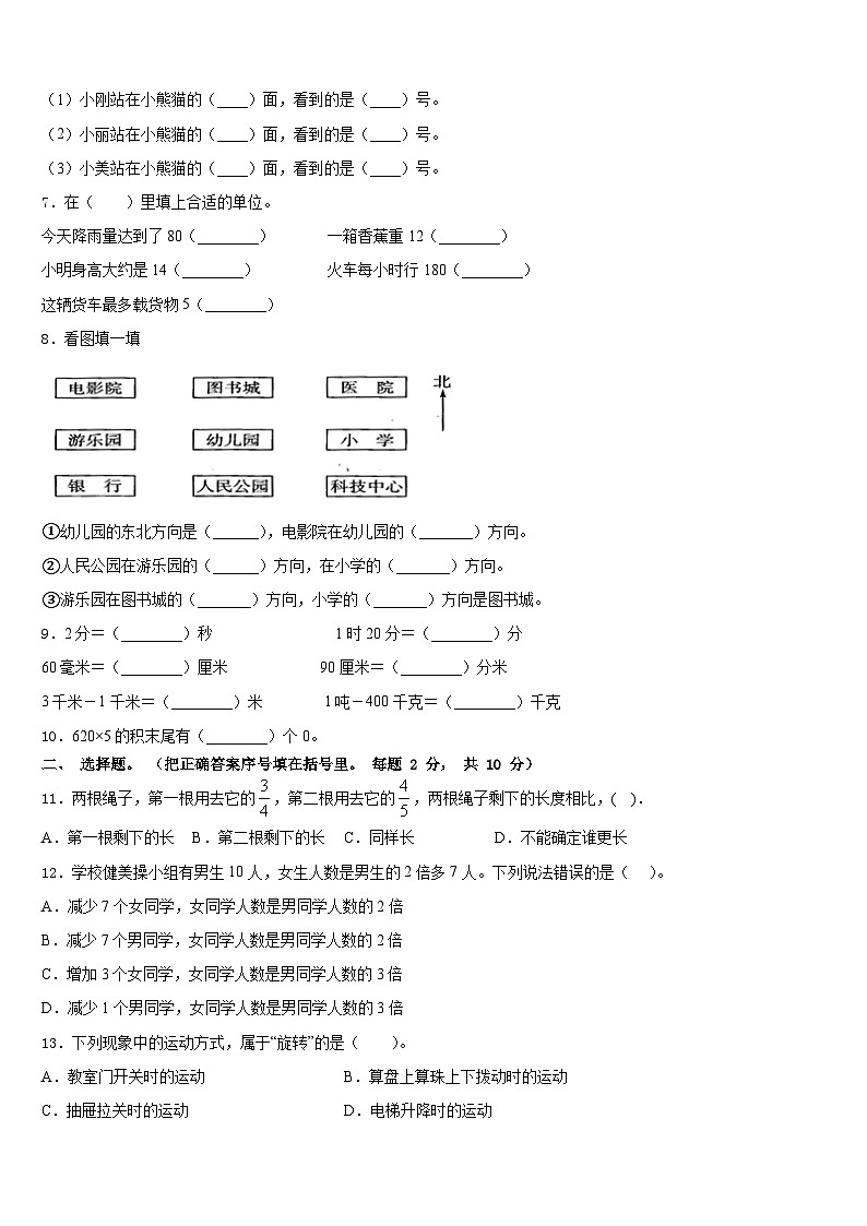 2023-2024学年邢台市任县数学三上期末学业水平测试试题含答案第2页