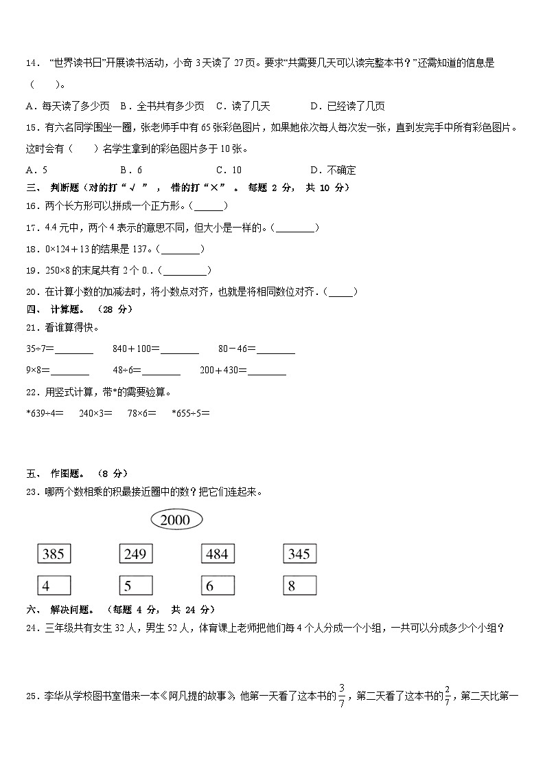 2023-2024学年邢台市任县数学三上期末学业水平测试试题含答案第3页