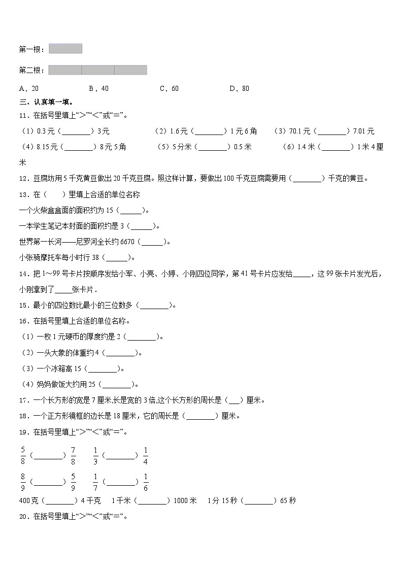 2023-2024学年郑州市管城回族区数学三年级第一学期期末学业水平测试模拟试题含答案02