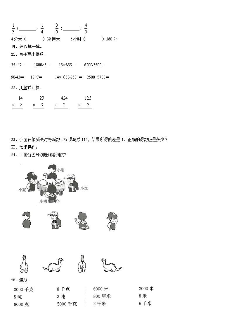 2023-2024学年郑州市管城回族区数学三年级第一学期期末学业水平测试模拟试题含答案03