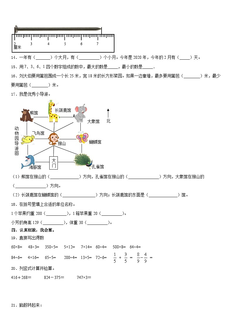 2023-2024学年遵义市凤冈县数学三年级第一学期期末学业水平测试模拟试题含答案02