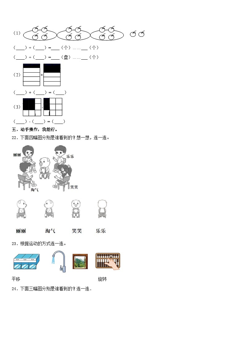 2023-2024学年遵义市凤冈县数学三年级第一学期期末学业水平测试模拟试题含答案03