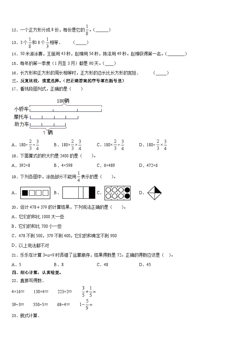 2023-2024学年金华市金东区三上数学期末学业水平测试试题含答案02