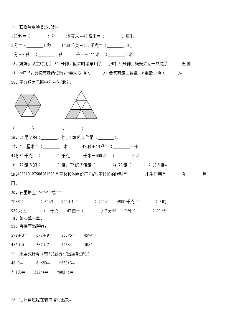 2023-2024学年铁岭市西丰县数学三上期末学业水平测试试题含答案第2页