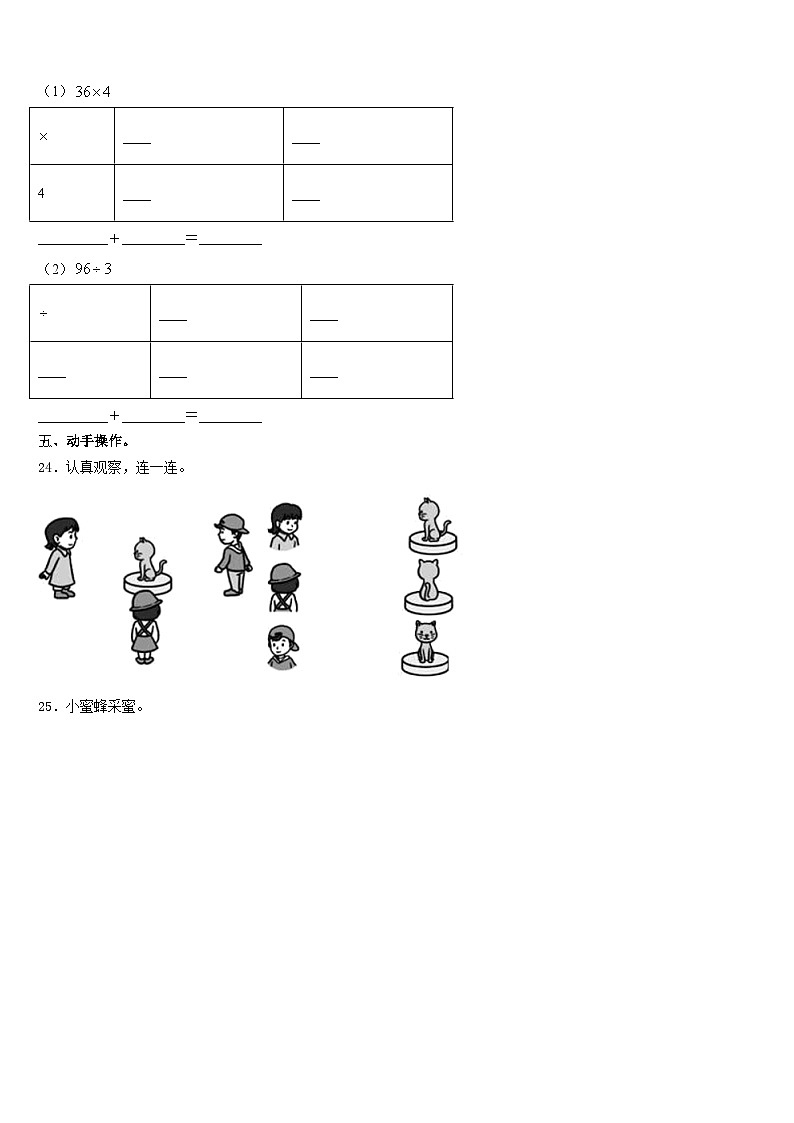 2023-2024学年铁岭市西丰县数学三上期末学业水平测试试题含答案第3页