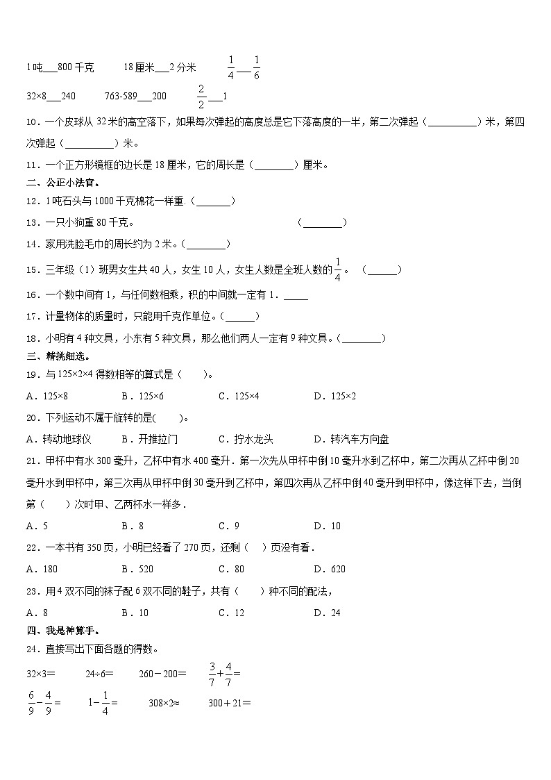 2023-2024学年镇江市丹徒区数学三年级第一学期期末学业水平测试试题含答案第2页