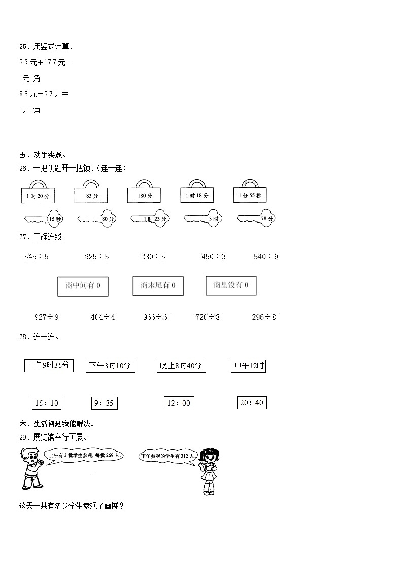 2023-2024学年镇江市丹徒区数学三年级第一学期期末学业水平测试试题含答案第3页